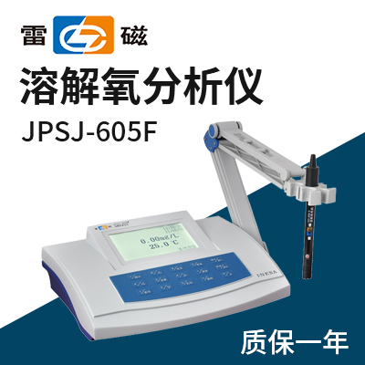 上海儀電科學上海雷磁溶解氧測定儀JPSJ-605F