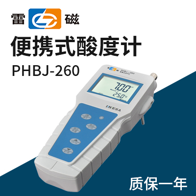 上海儀電科學(xué)雷磁便攜式pH計PHBJ-260