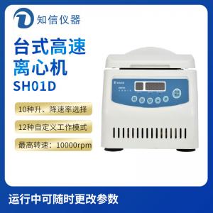 上海知信SH01D臺(tái)式高速離心機(jī)標(biāo)配3